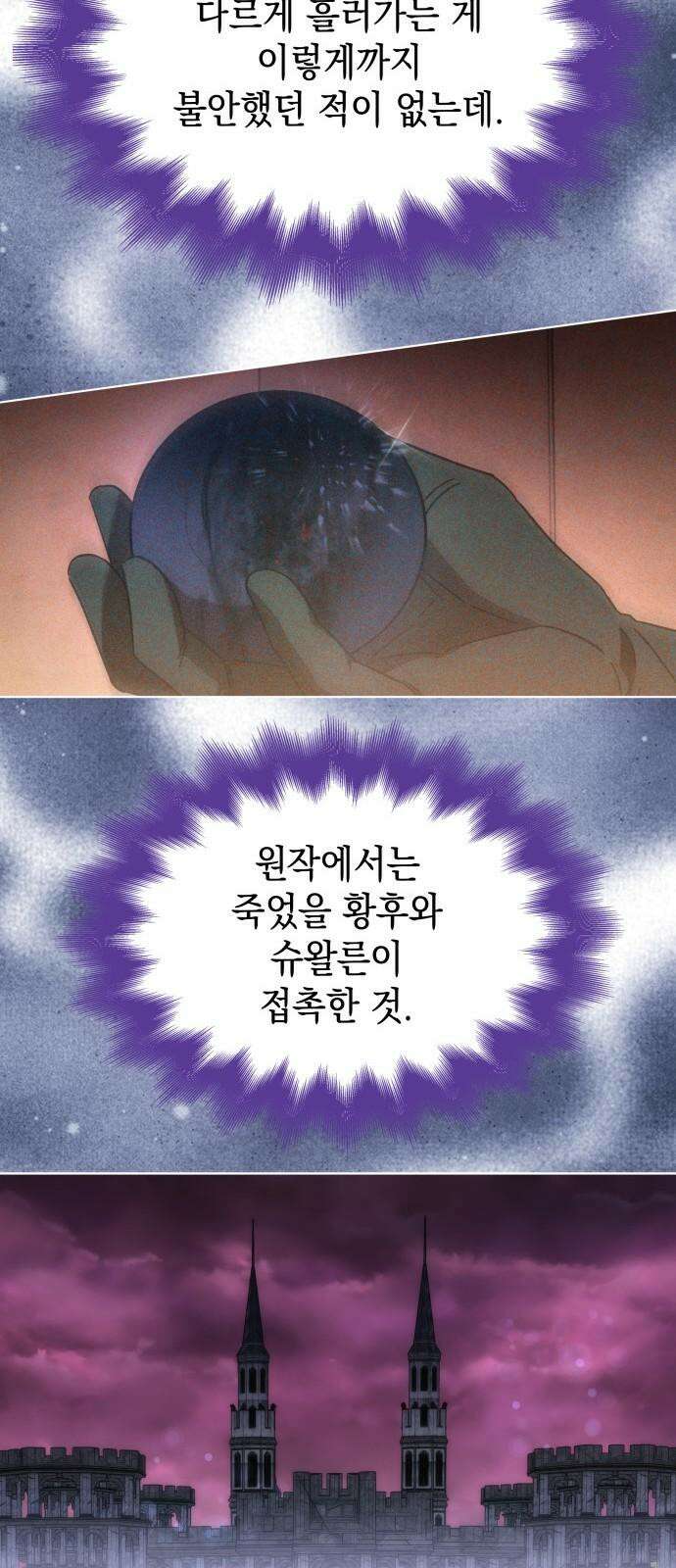 피폐물의 해피엔딩을 위하여 64화 49