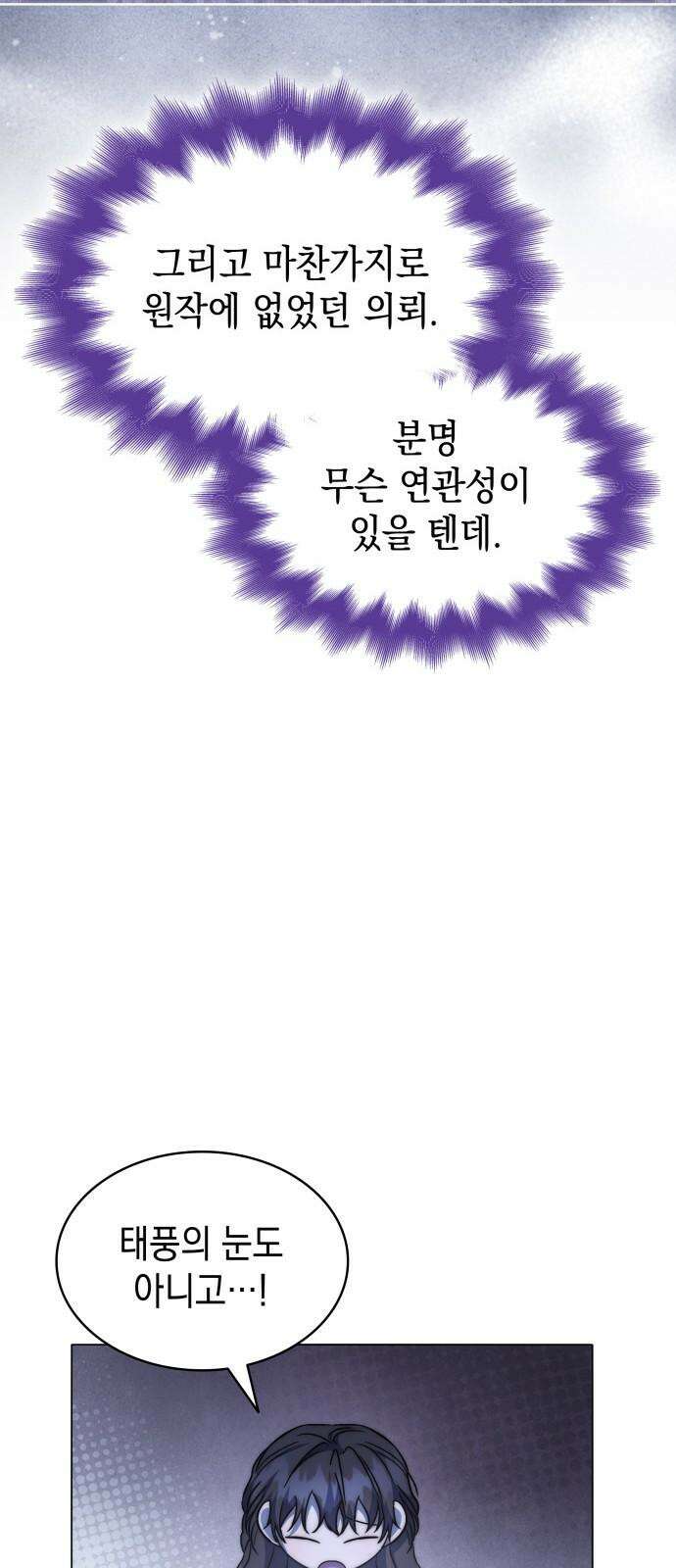 피폐물의 해피엔딩을 위하여 64화 50