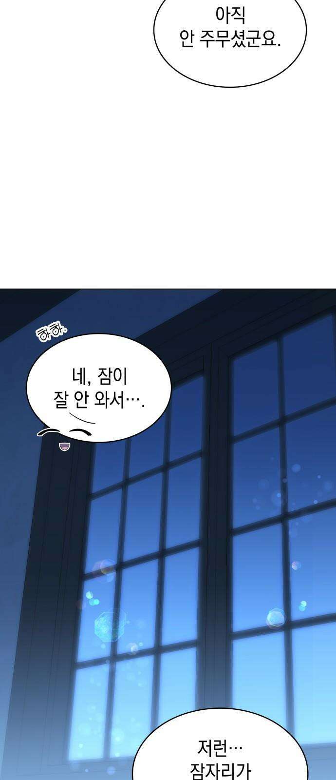 피폐물의 해피엔딩을 위하여 64화 53