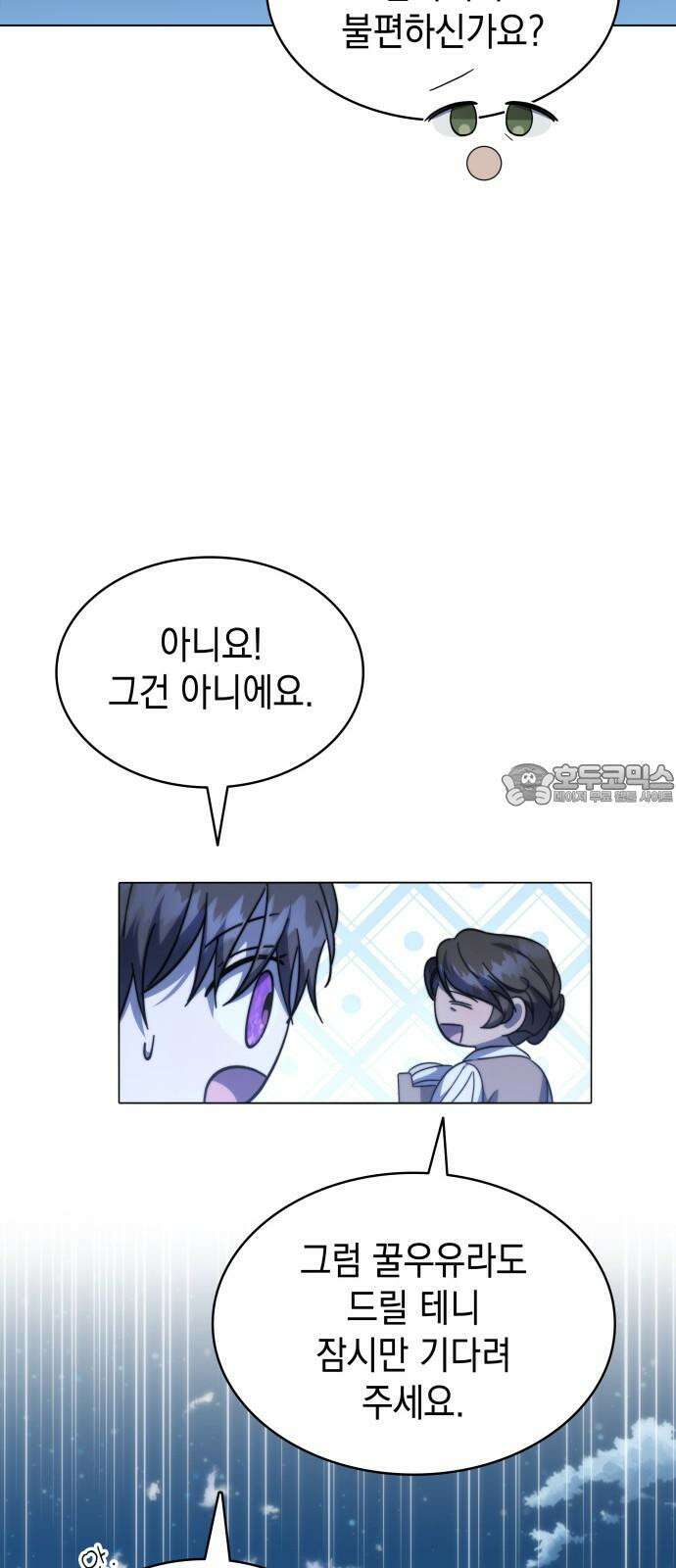 피폐물의 해피엔딩을 위하여 64화 54