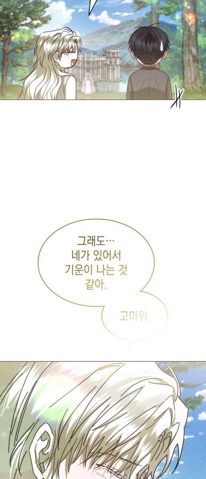 피폐물의 해피엔딩을 위하여 64화 61