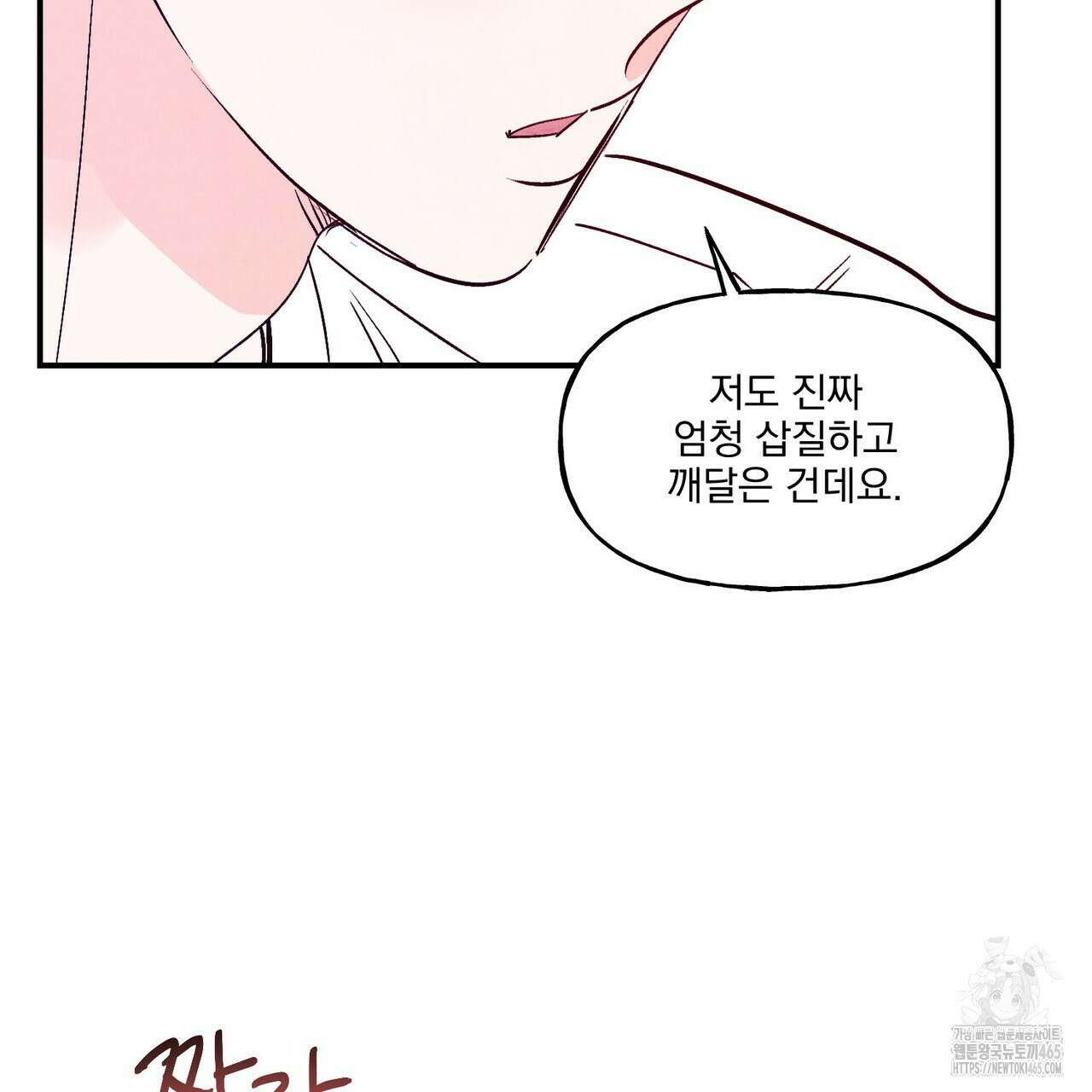 펀치 드렁크 러브 73화 2