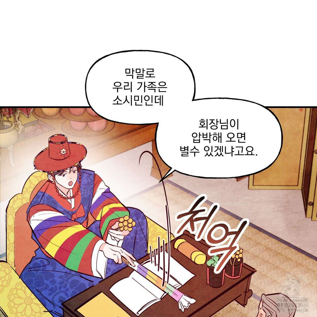 펀치 드렁크 러브 73화 5