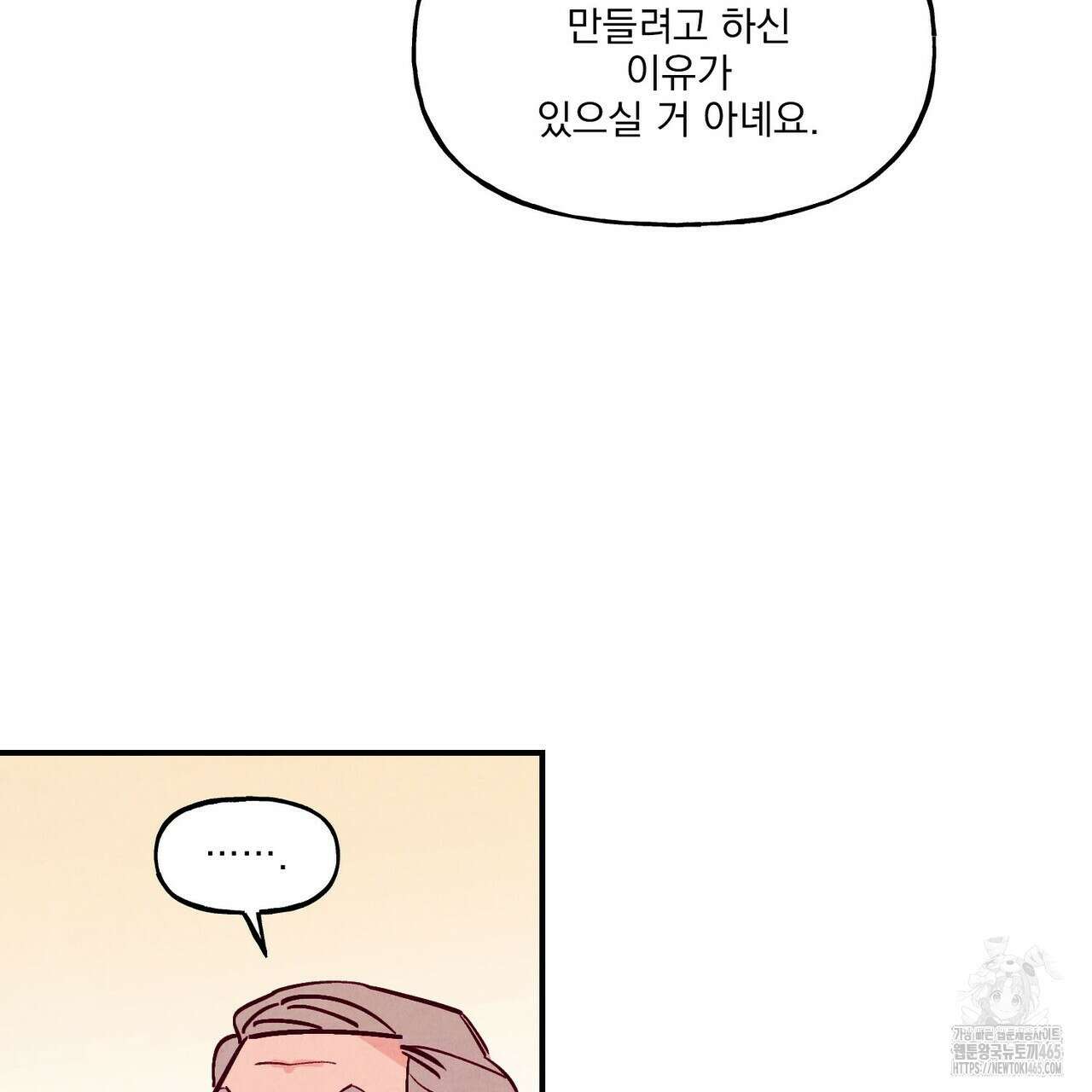펀치 드렁크 러브 73화 8
