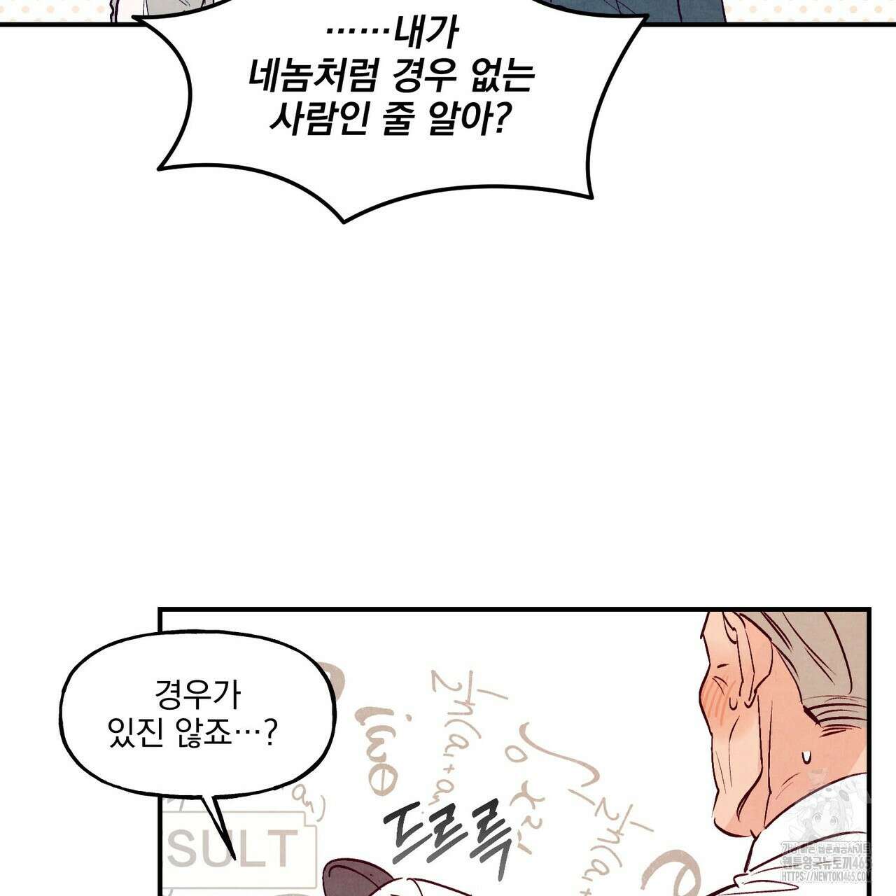 펀치 드렁크 러브 73화 11