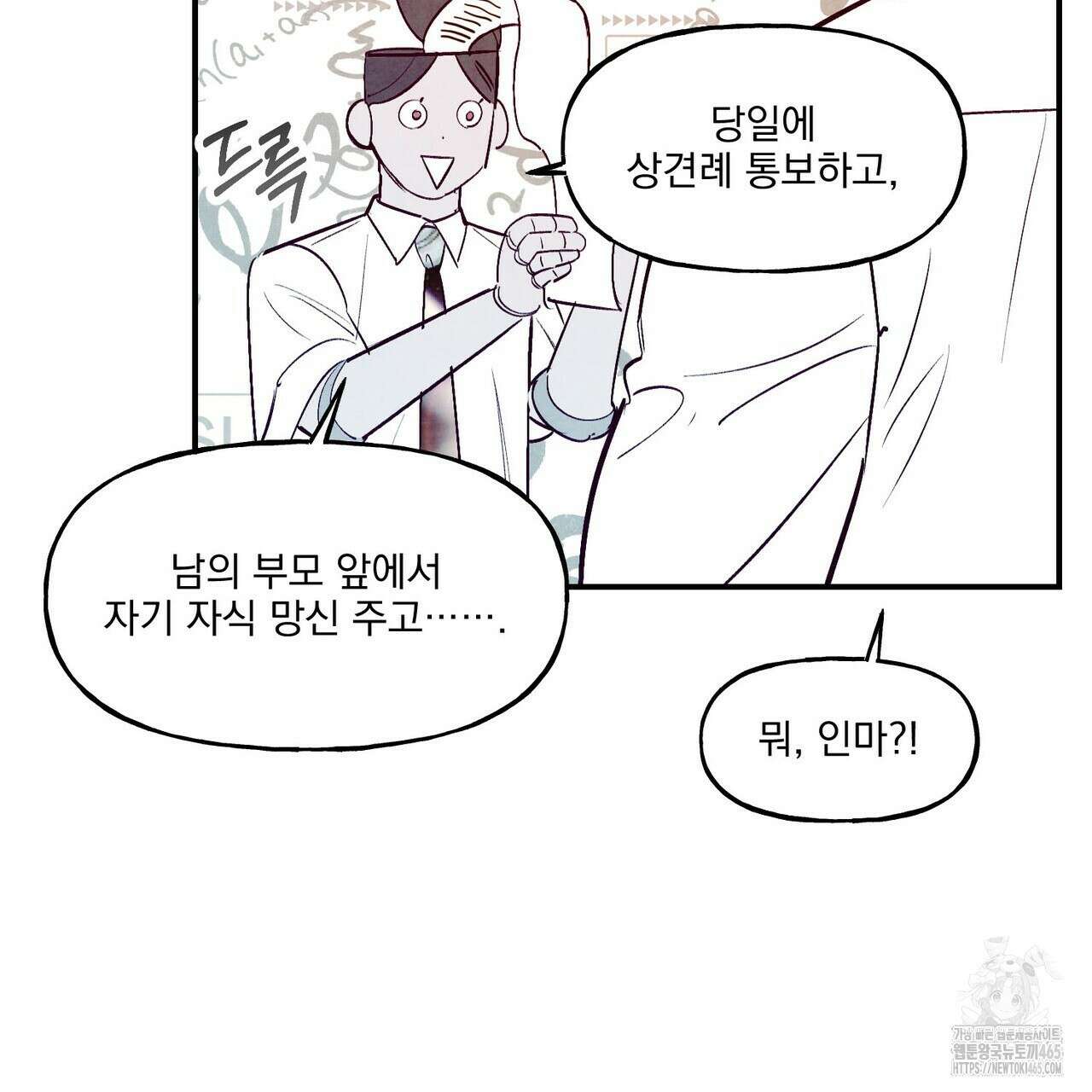 펀치 드렁크 러브 73화 12