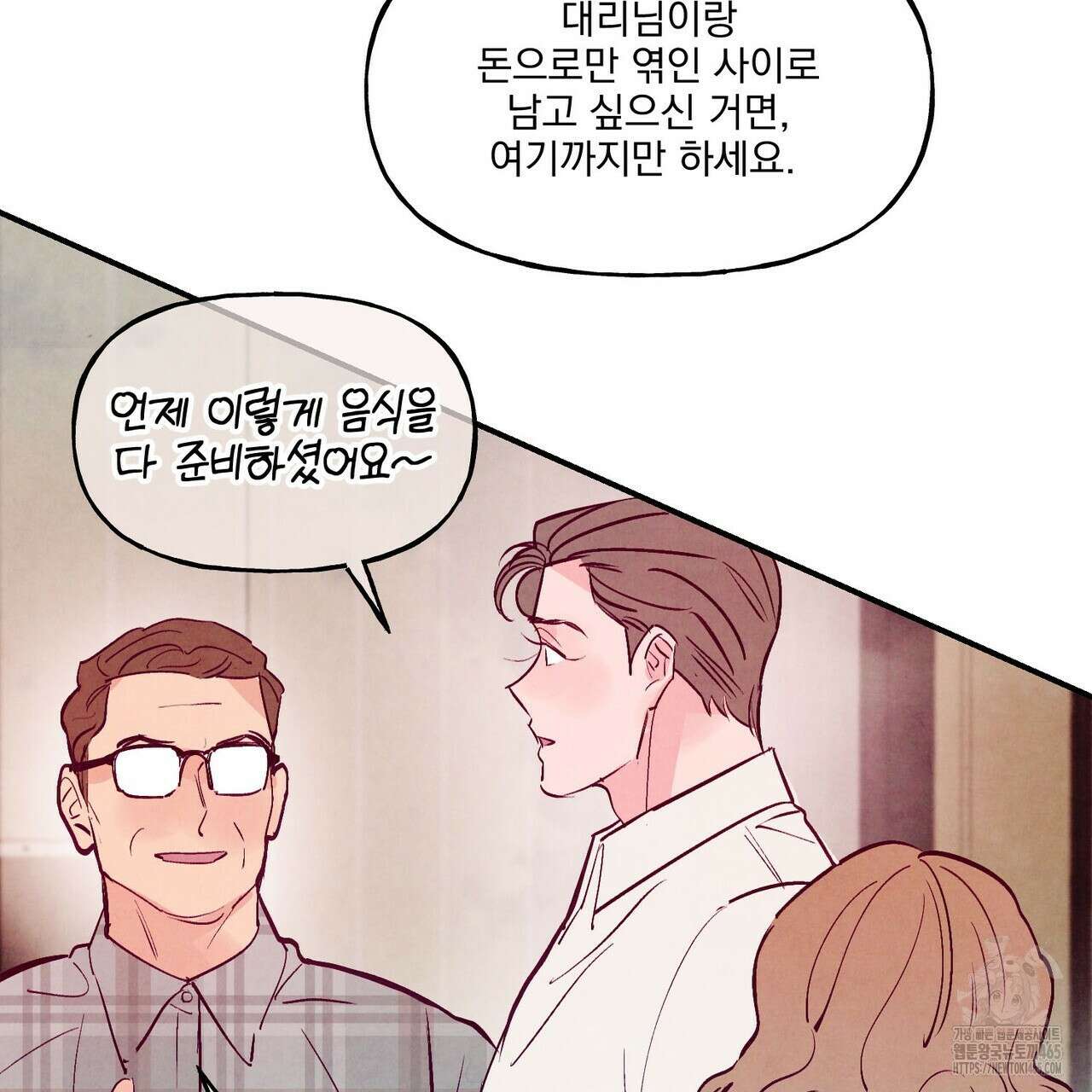 펀치 드렁크 러브 73화 16