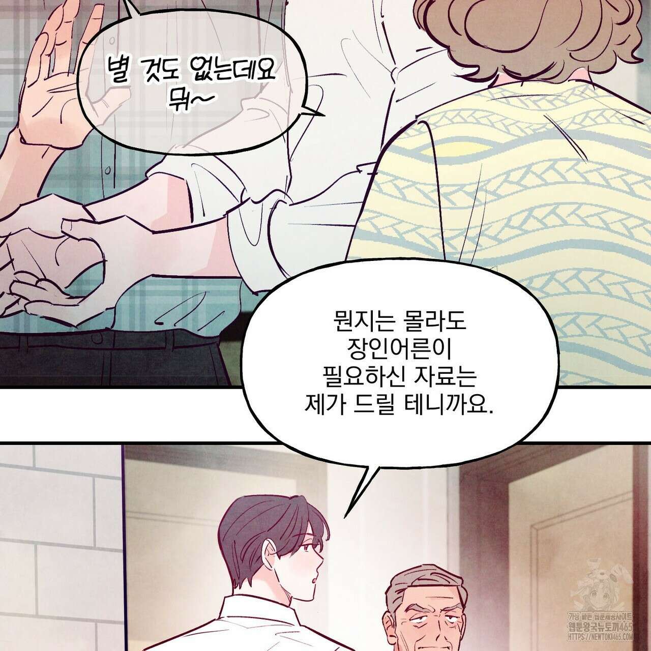 펀치 드렁크 러브 73화 17
