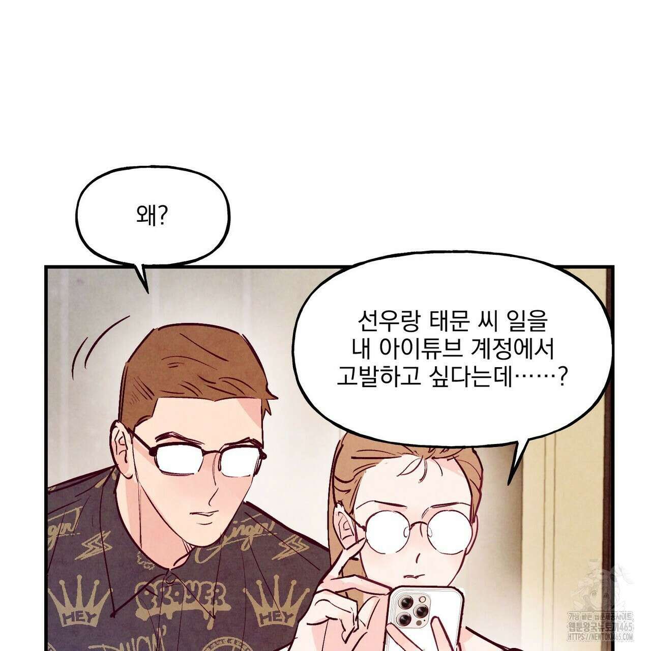 펀치 드렁크 러브 73화 40