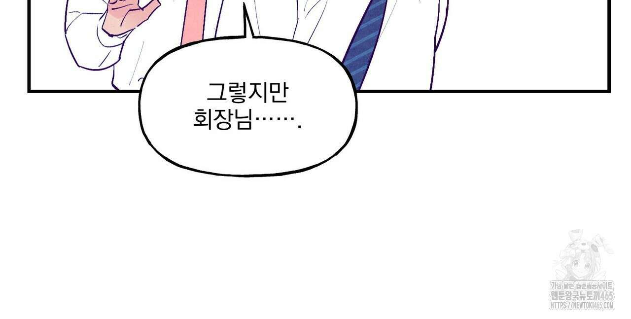 펀치 드렁크 러브 73화 58