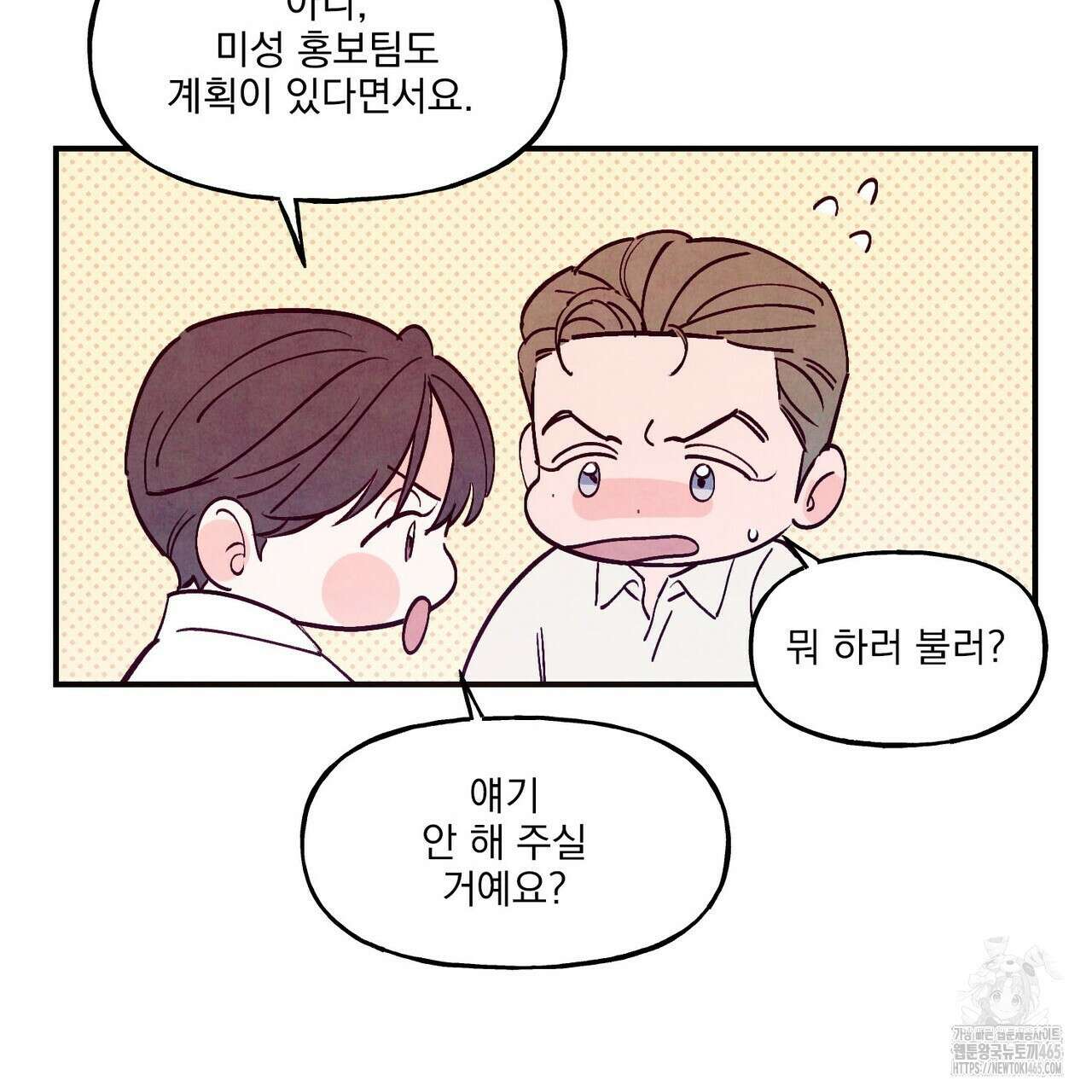 펀치 드렁크 러브 73화 64
