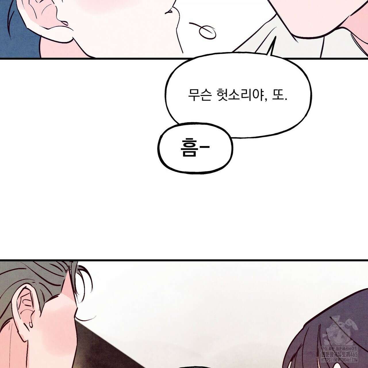 펀치 드렁크 러브 73화 71
