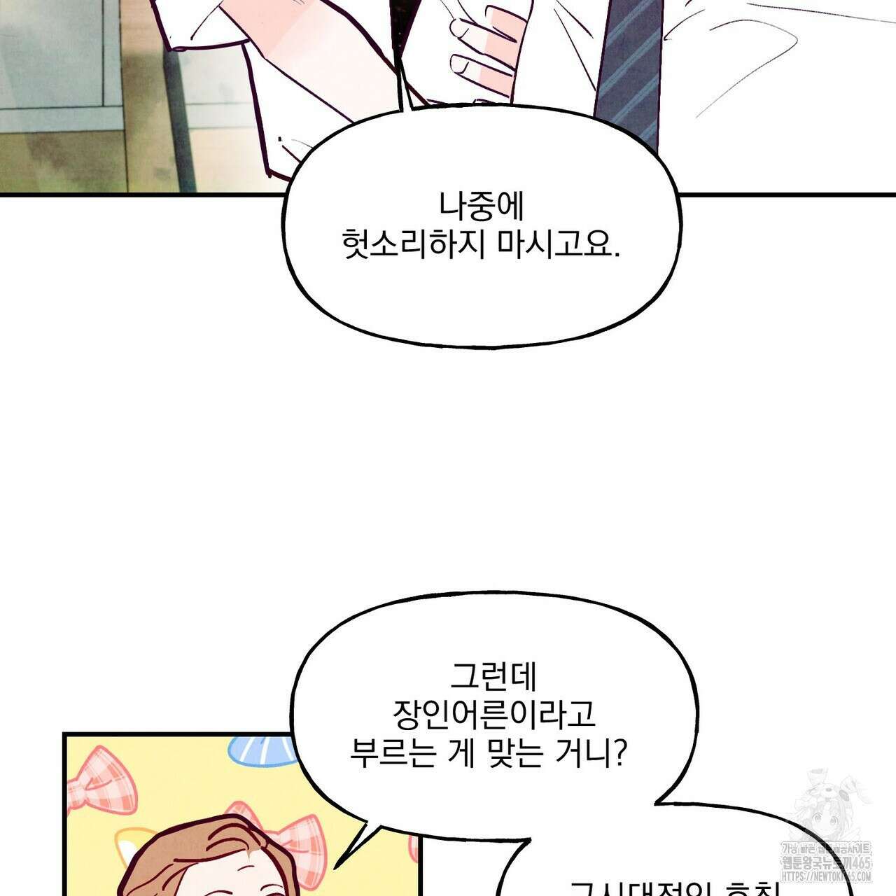 펀치 드렁크 러브 73화 76