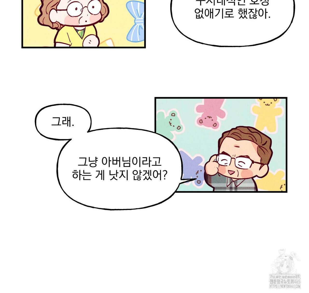 펀치 드렁크 러브 73화 77