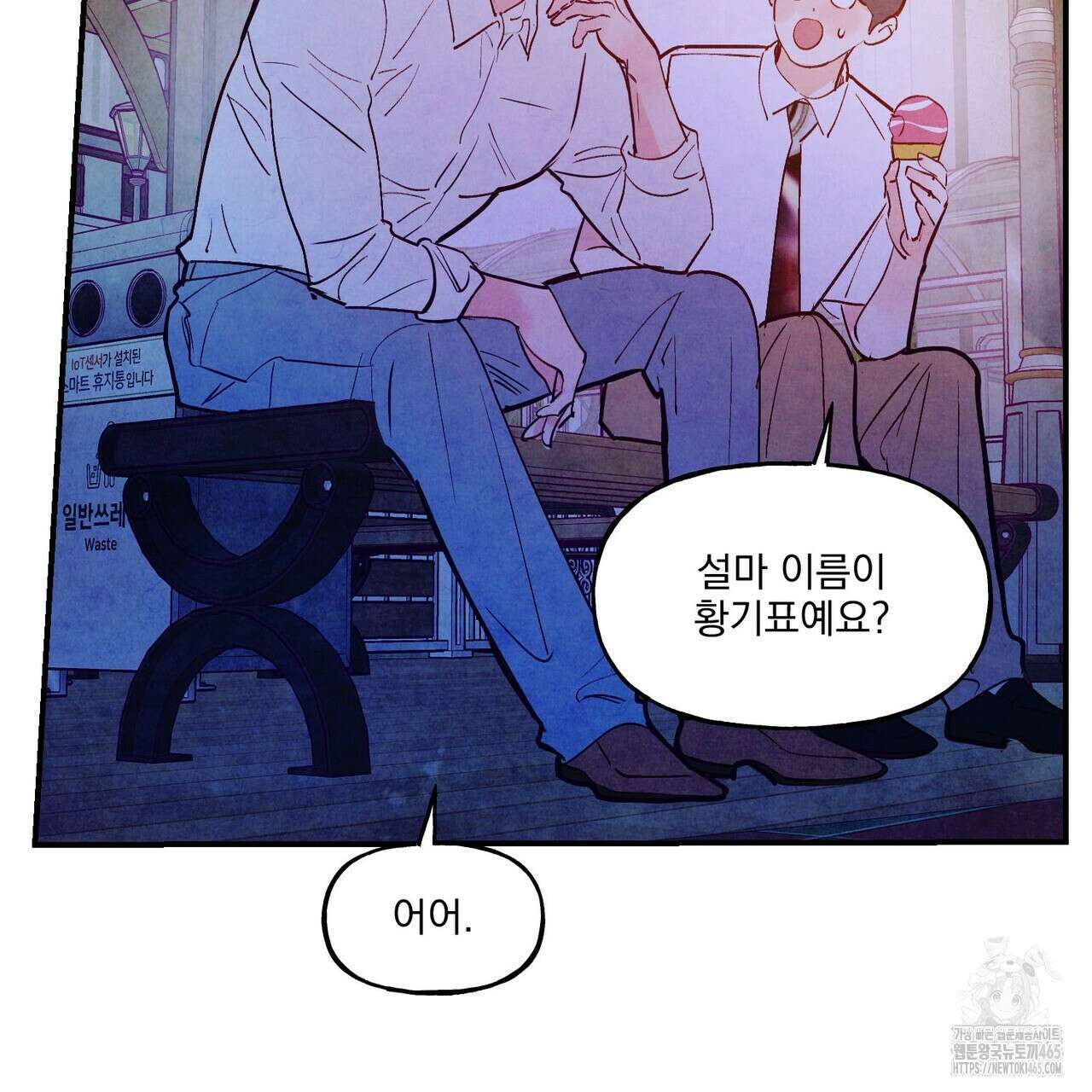 펀치 드렁크 러브 73화 96