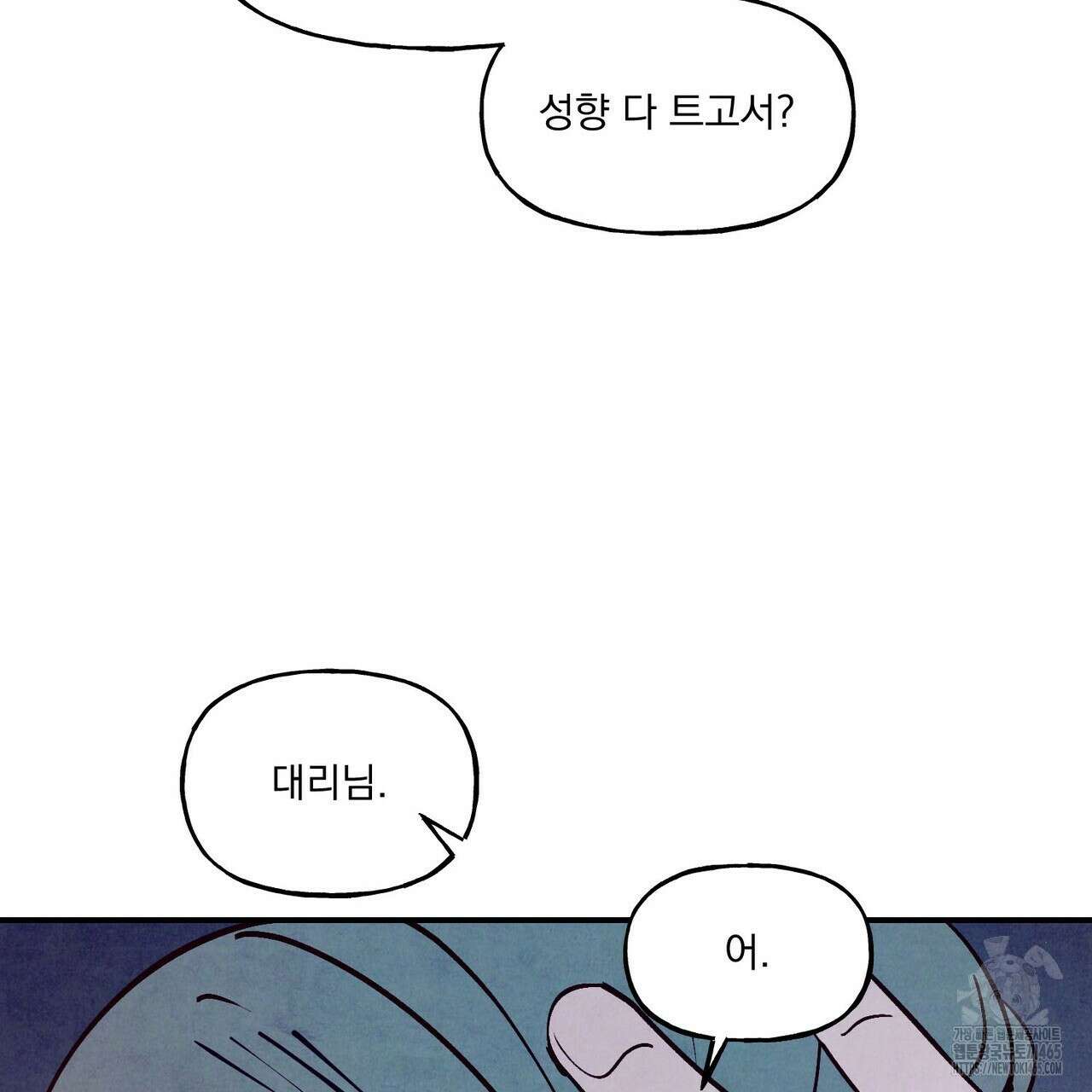 펀치 드렁크 러브 73화 100