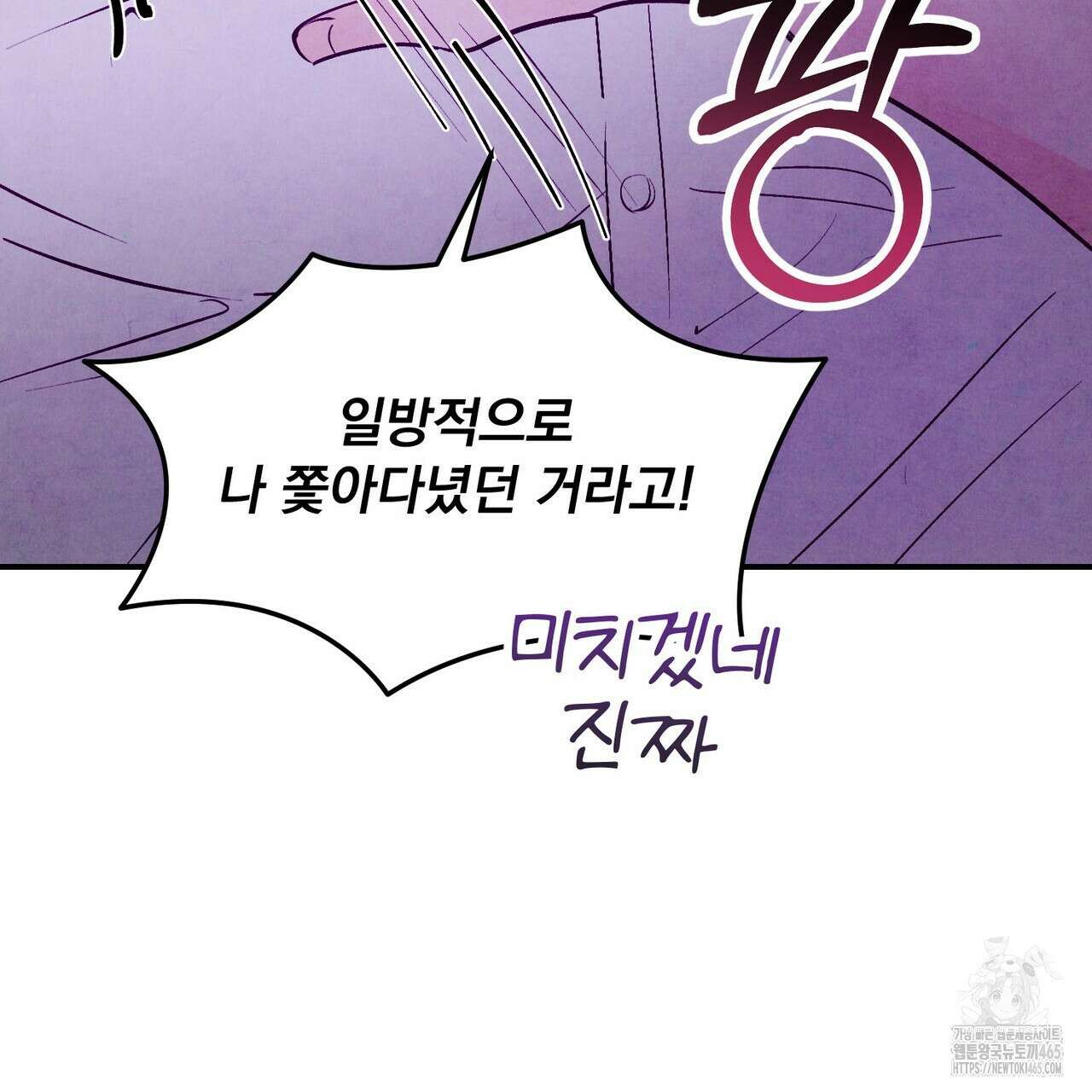펀치 드렁크 러브 73화 112