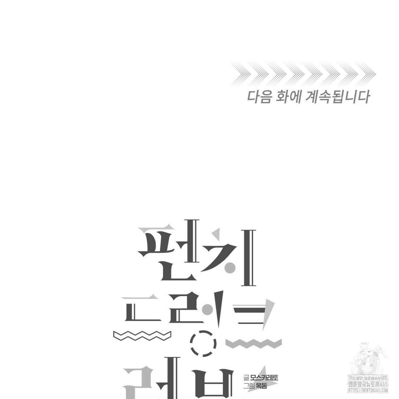 펀치 드렁크 러브 73화 123