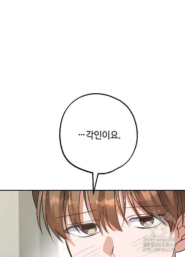 적정 온도의 파트너 33화 8