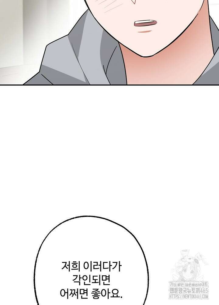 적정 온도의 파트너 33화 9