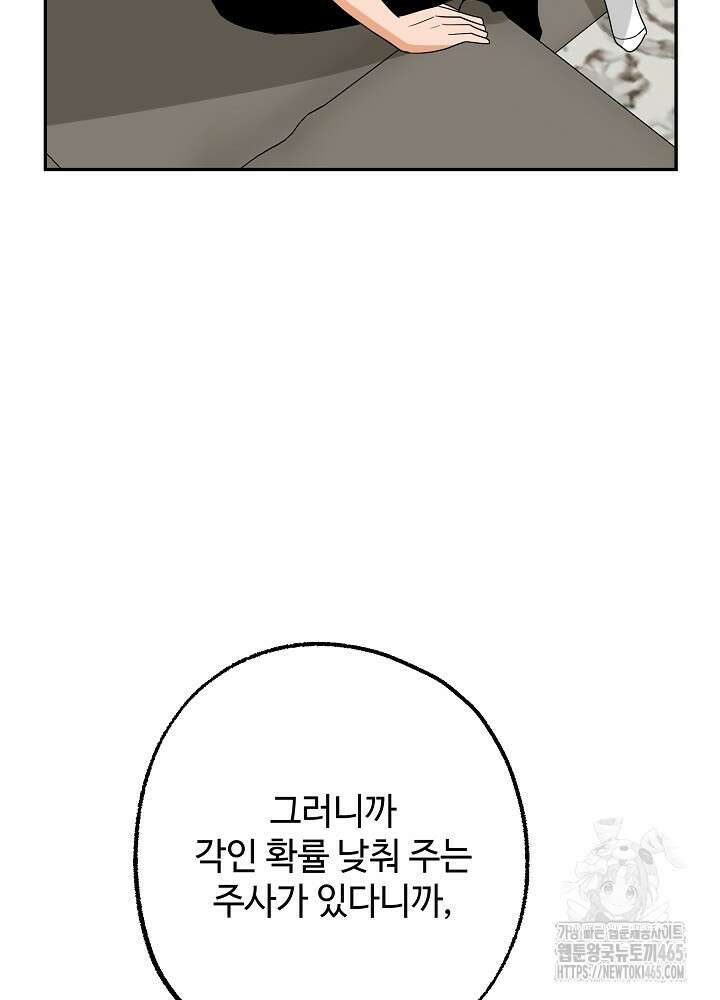 적정 온도의 파트너 33화 11