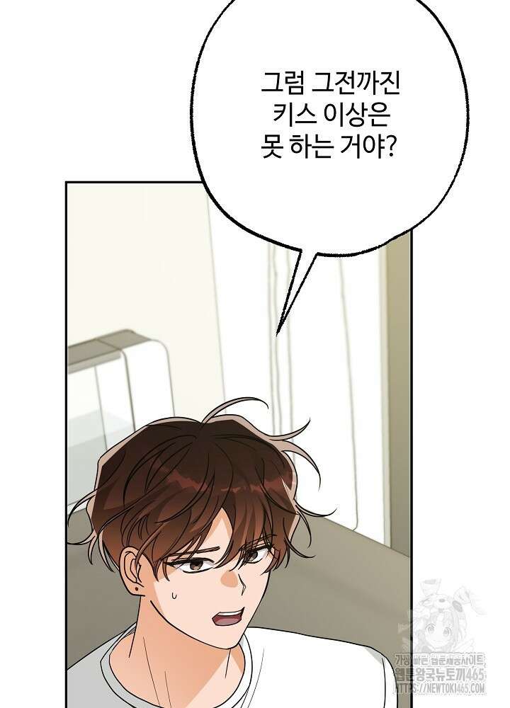 적정 온도의 파트너 33화 14