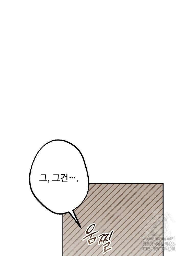 적정 온도의 파트너 33화 19