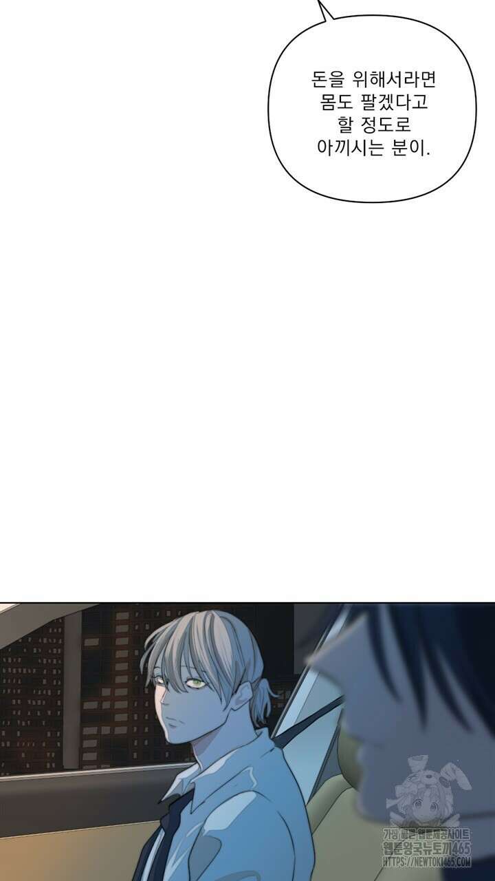 집어삼키는 6화 29