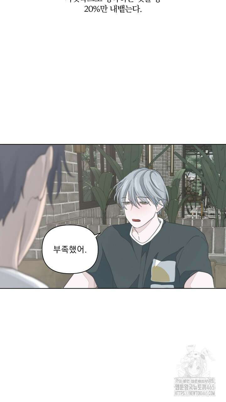 집어삼키는 6화 37