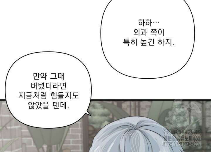 집어삼키는 6화 52