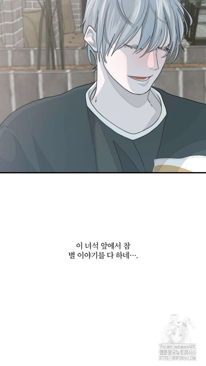 집어삼키는 6화 53