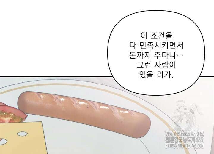 집어삼키는 6화 62