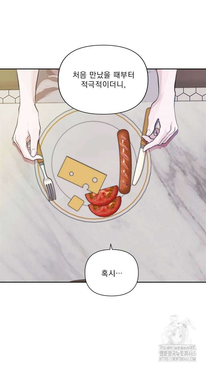 집어삼키는 6화 73
