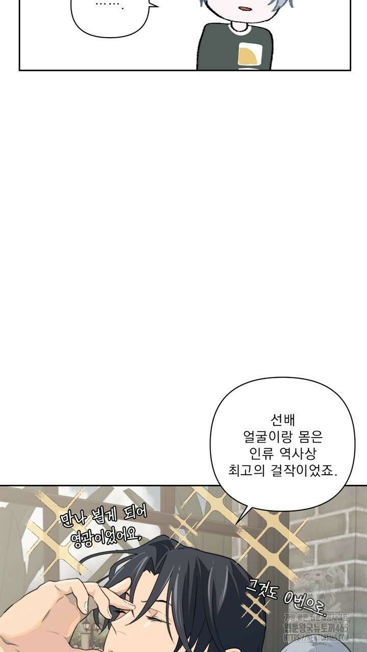 집어삼키는 6화 79