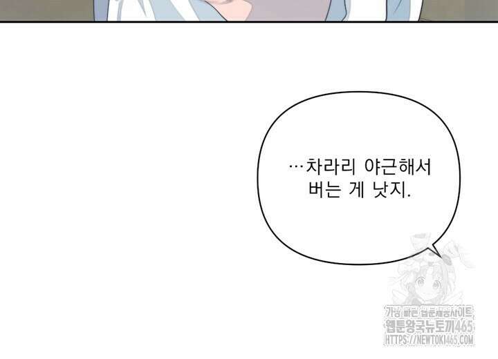 집어삼키는 6화 84