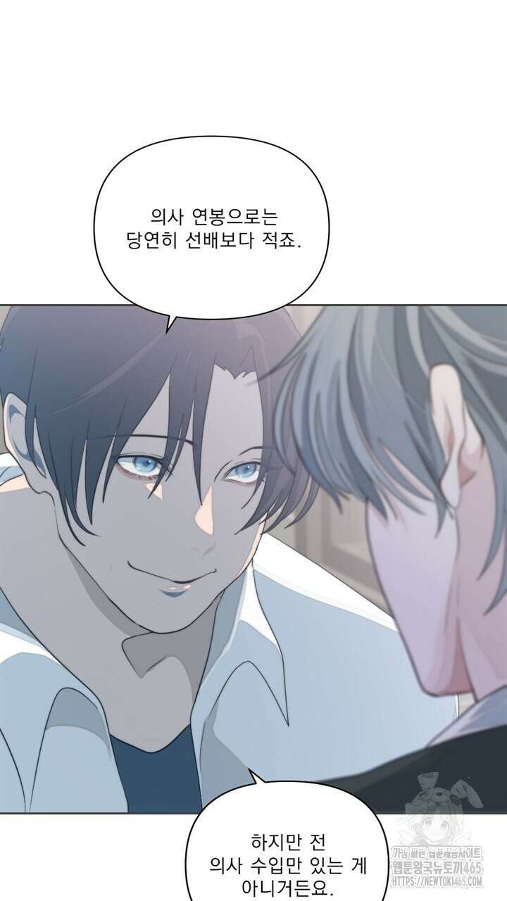집어삼키는 6화 89