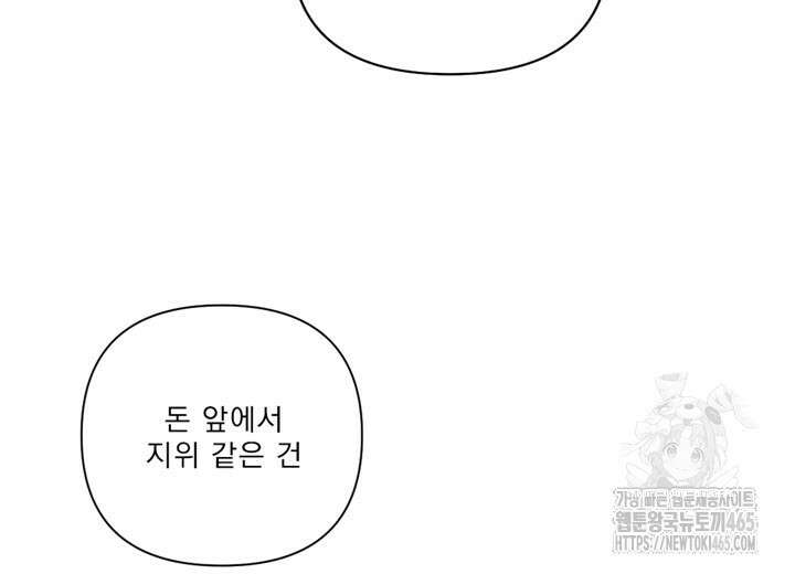 집어삼키는 6화 90