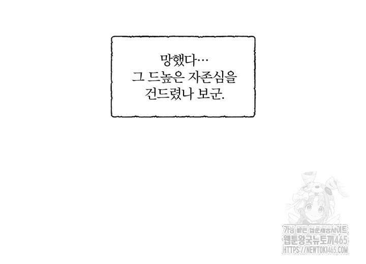 집어삼키는 6화 108
