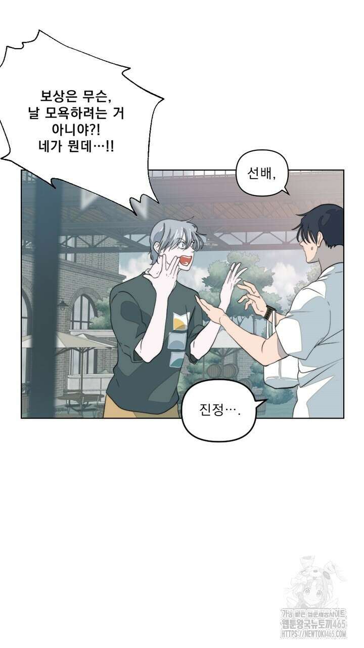 집어삼키는 6화 109