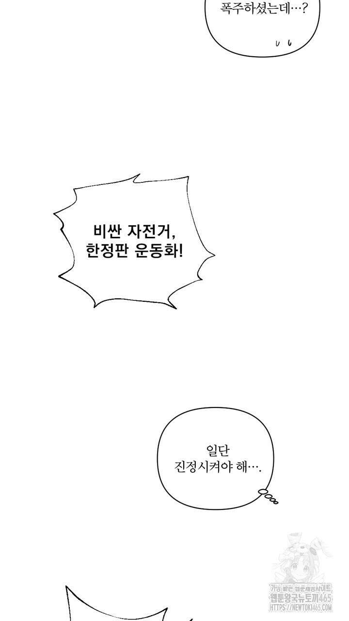 집어삼키는 6화 113