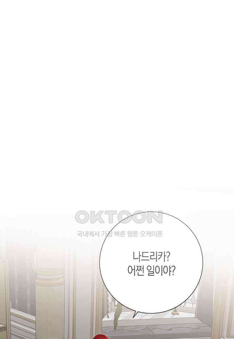 역하렘 게임 속으로 떨어진 모양입니다 141화 1