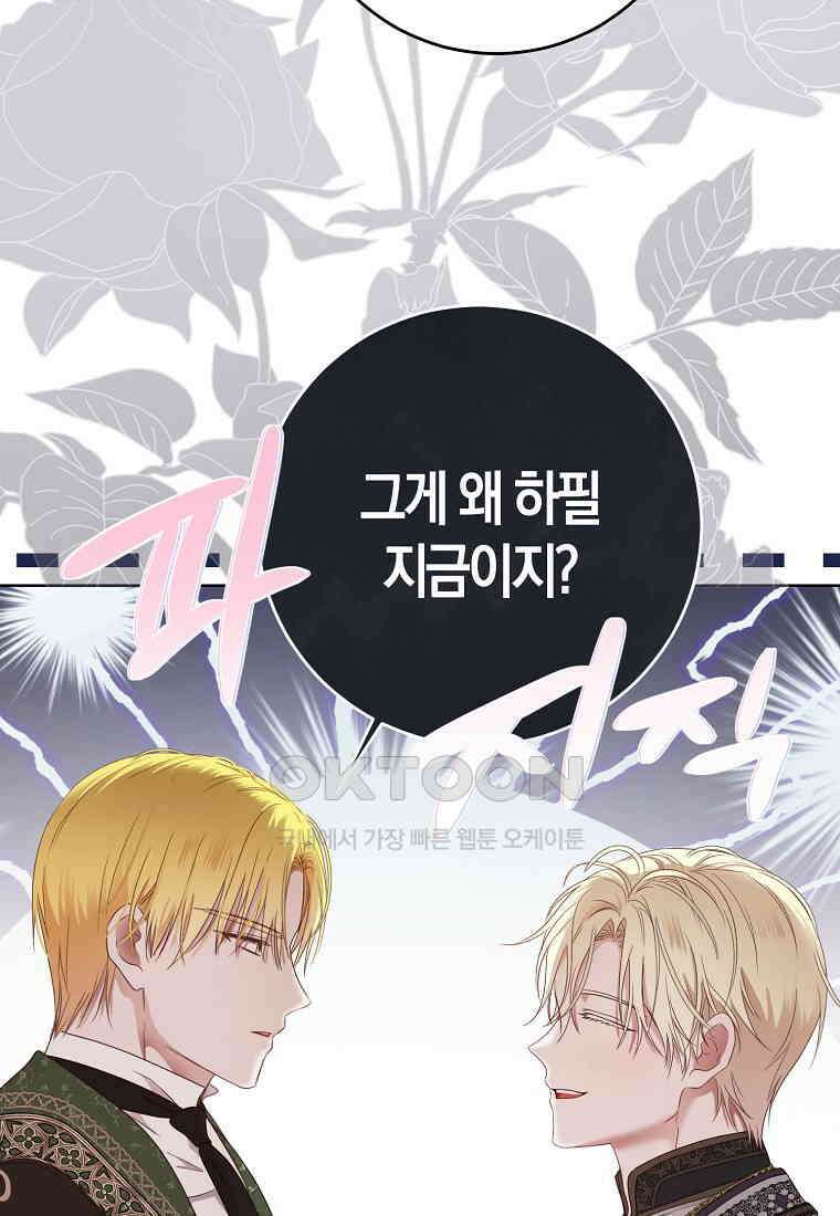 역하렘 게임 속으로 떨어진 모양입니다 141화 3