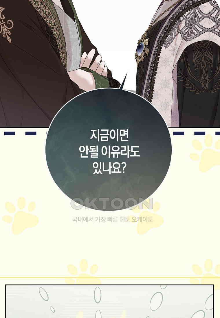 역하렘 게임 속으로 떨어진 모양입니다 141화 4