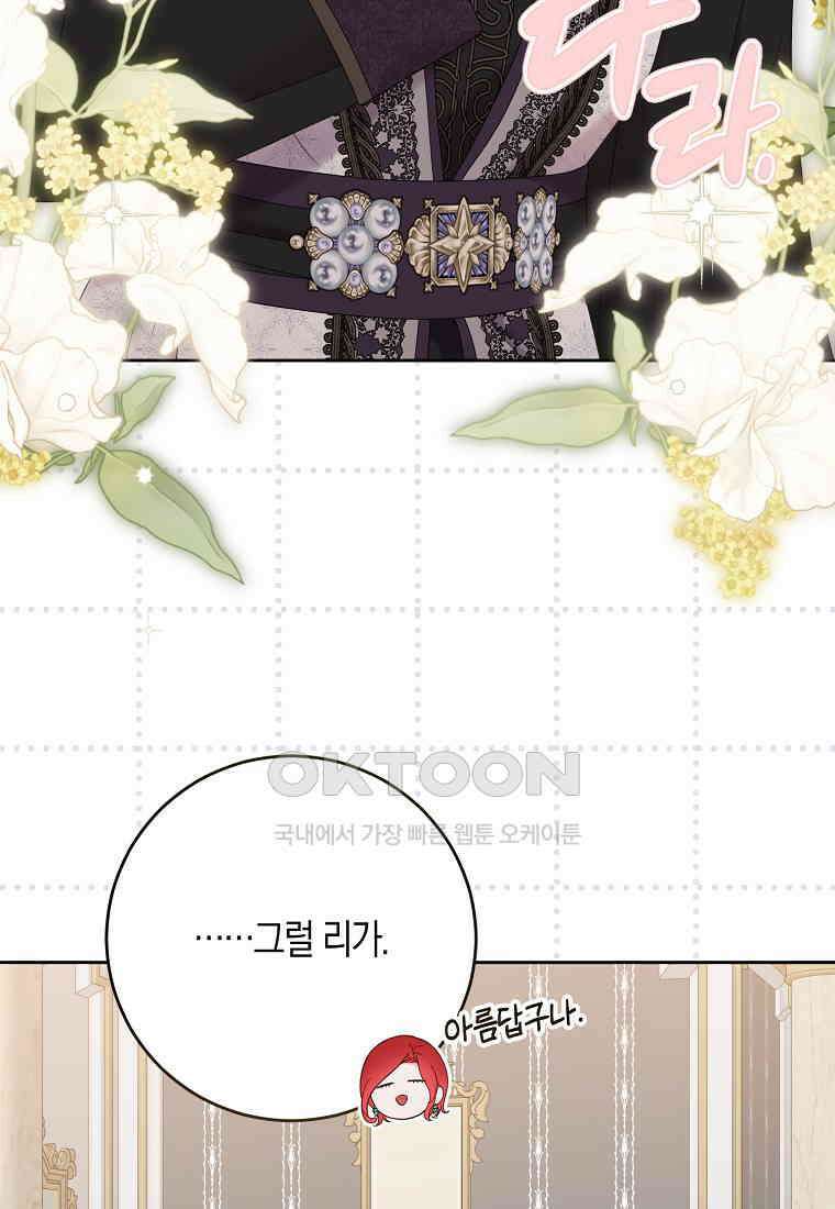 역하렘 게임 속으로 떨어진 모양입니다 141화 7