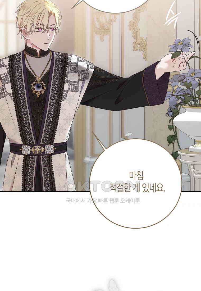 역하렘 게임 속으로 떨어진 모양입니다 141화 9