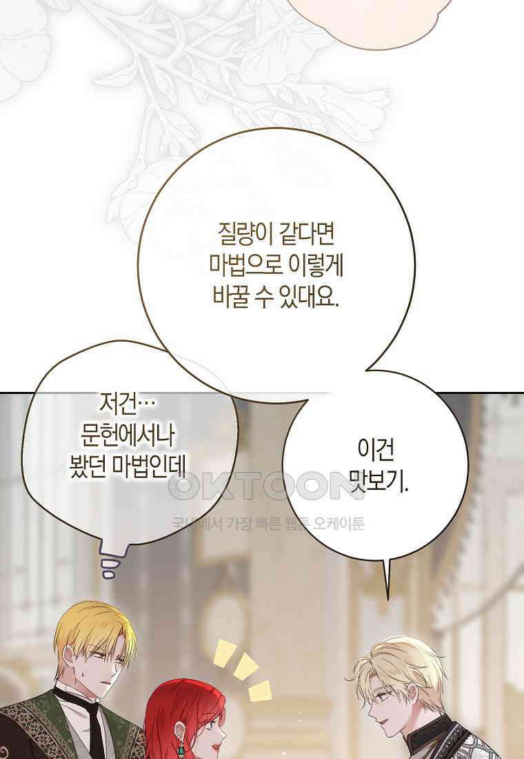 역하렘 게임 속으로 떨어진 모양입니다 141화 12