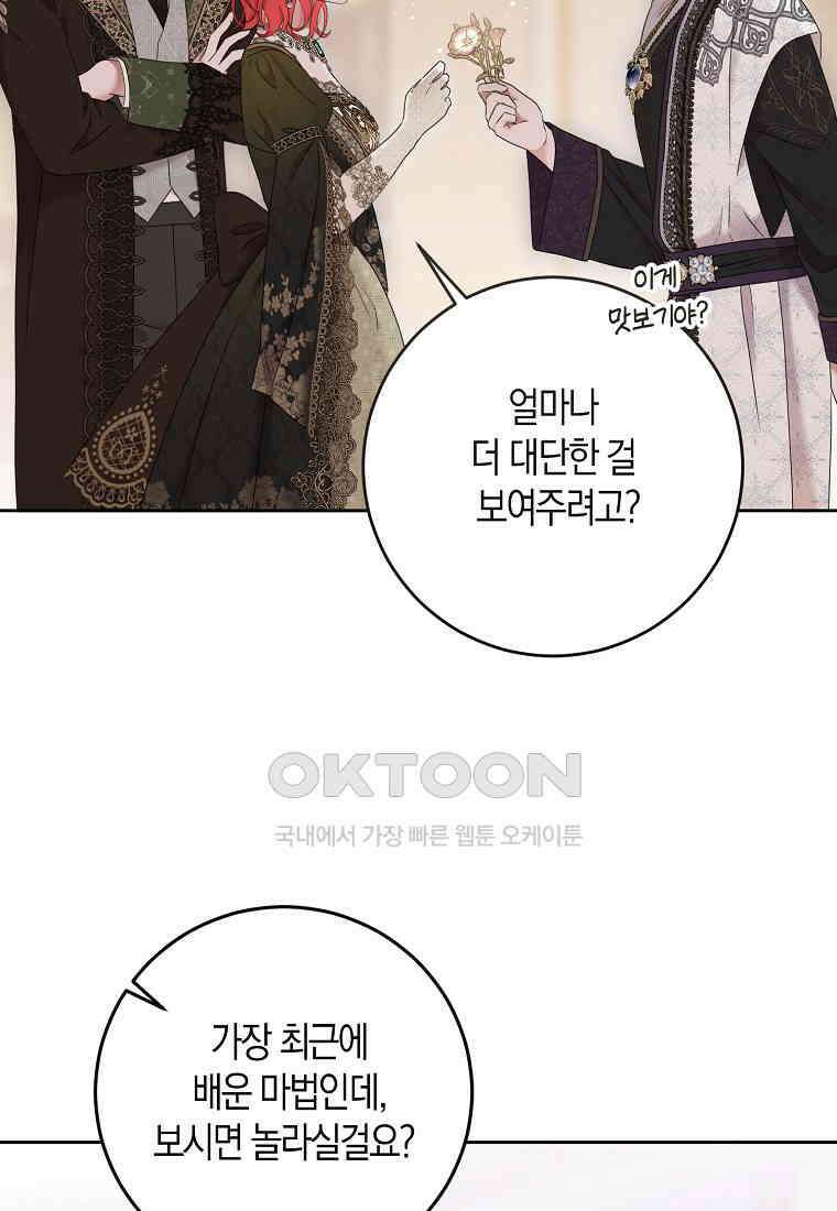 역하렘 게임 속으로 떨어진 모양입니다 141화 13