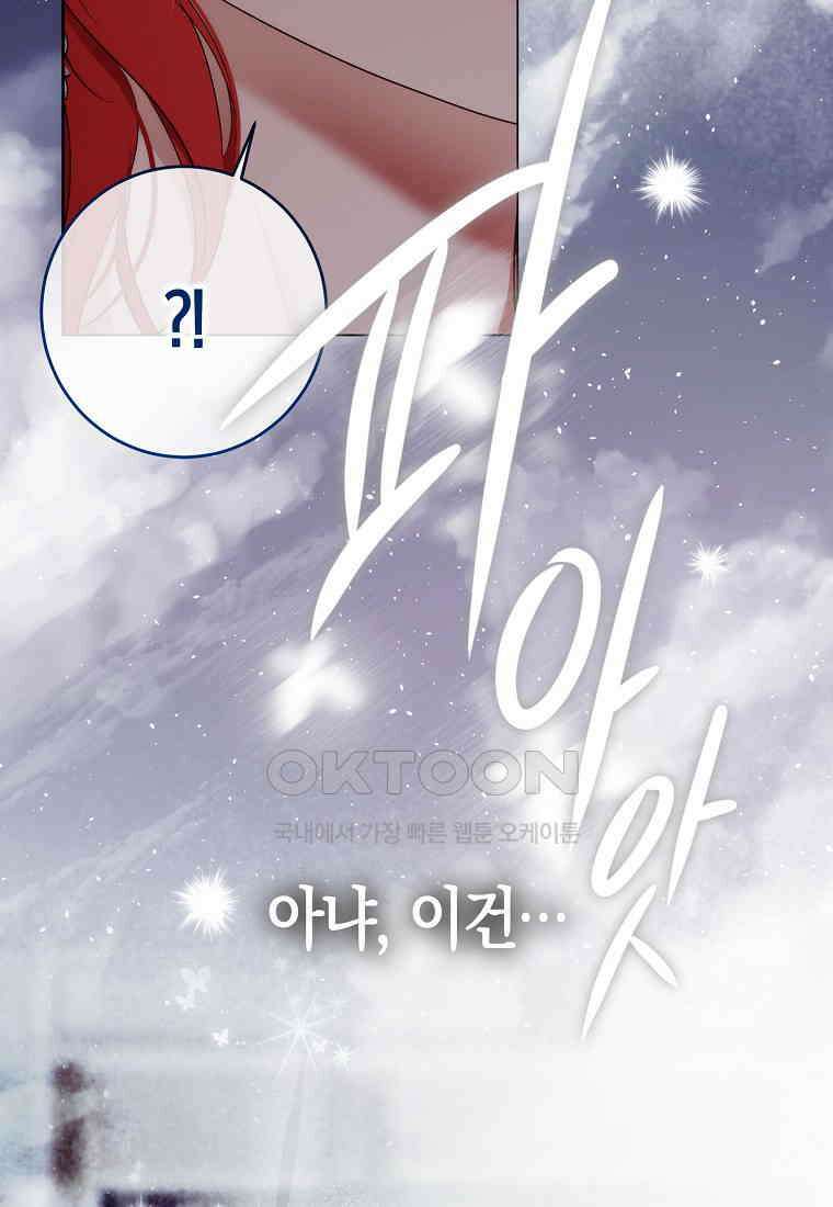 역하렘 게임 속으로 떨어진 모양입니다 141화 16