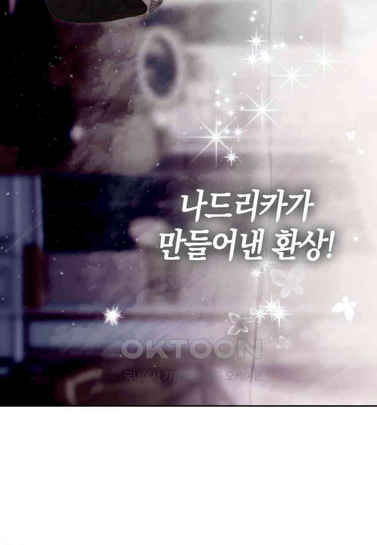 역하렘 게임 속으로 떨어진 모양입니다 141화 18