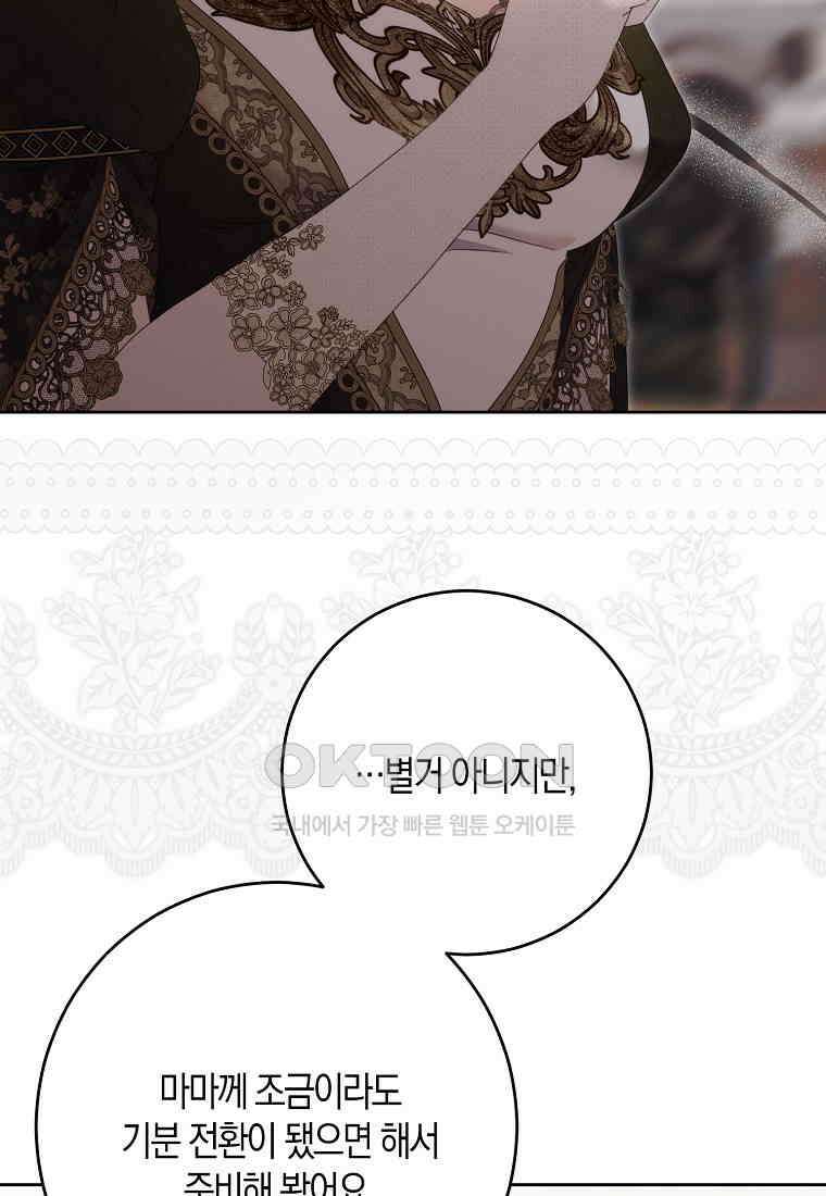역하렘 게임 속으로 떨어진 모양입니다 141화 20